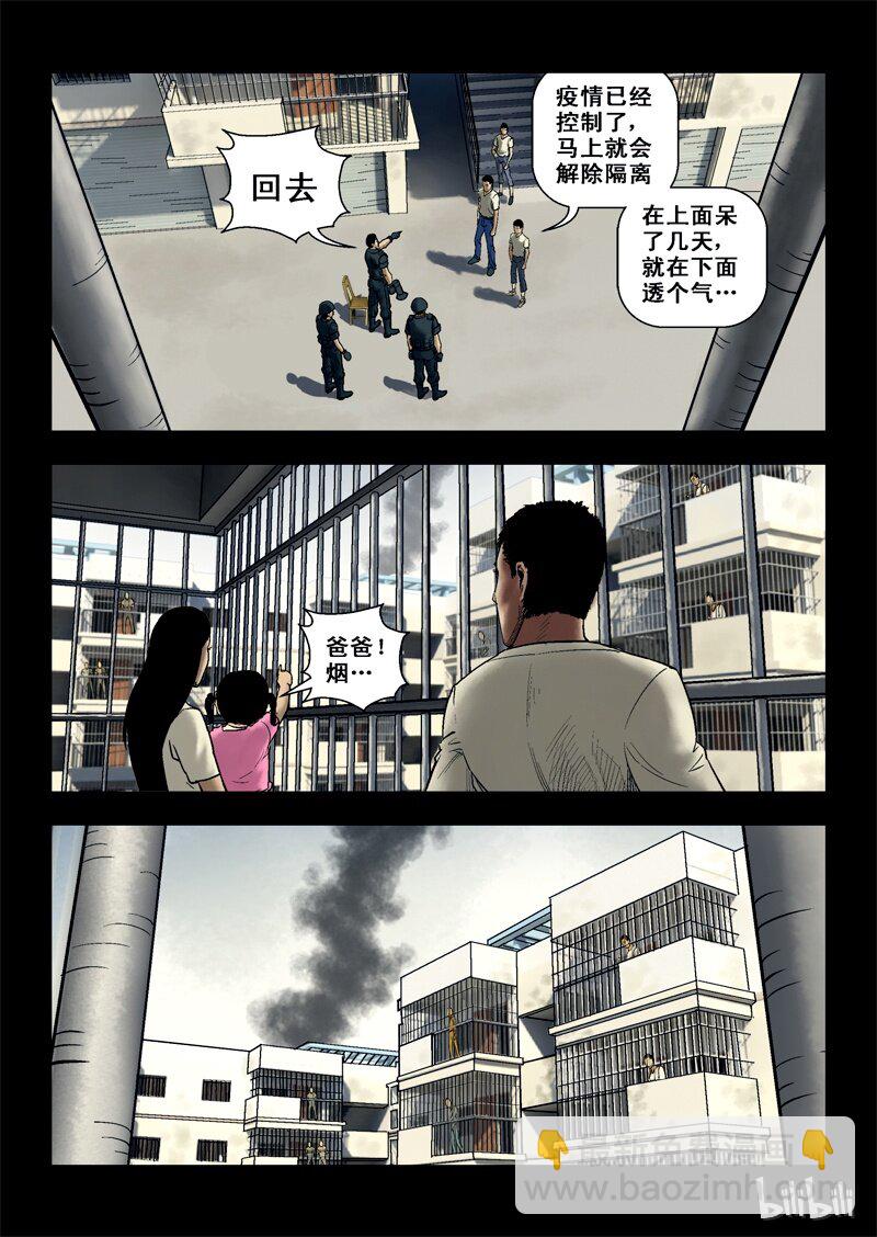 2 最后一天-下-第2话