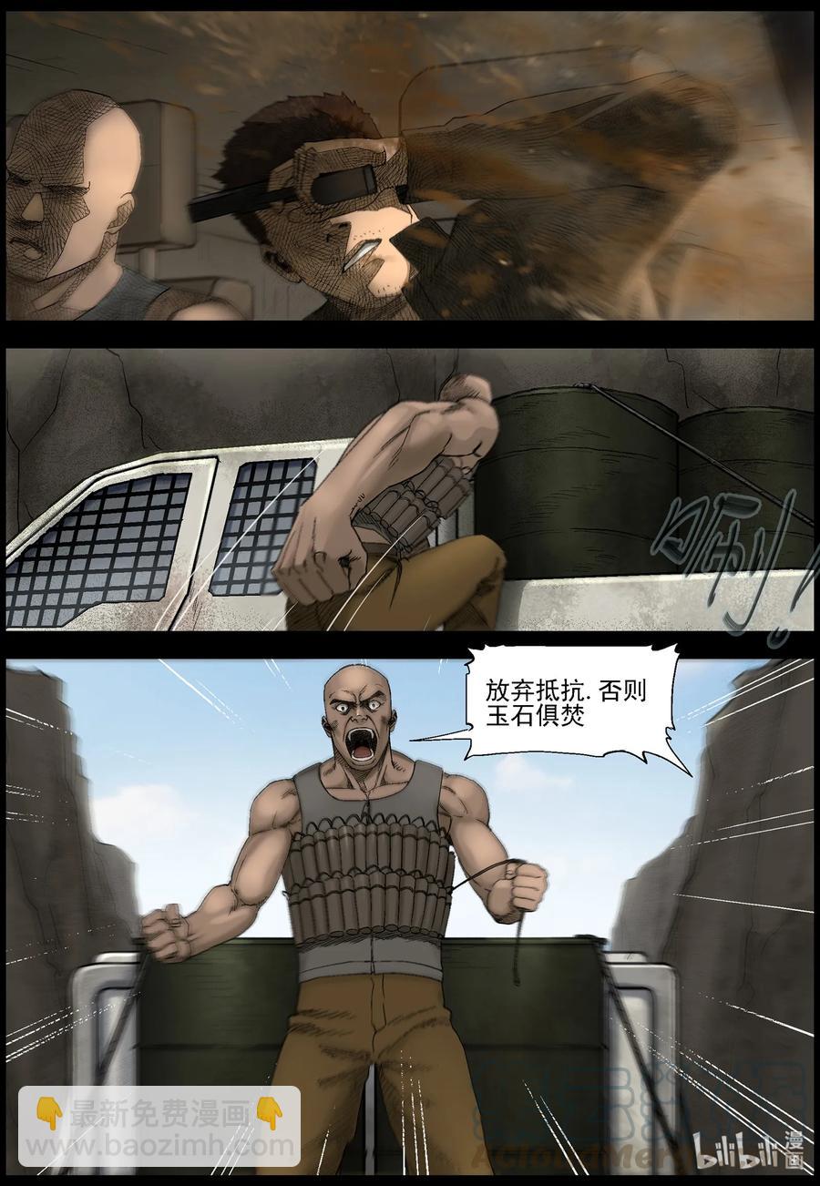 屍界 - 406 埋伏-1 - 1