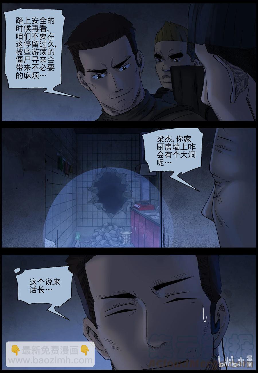 屍界 - 551 故土-2 - 2