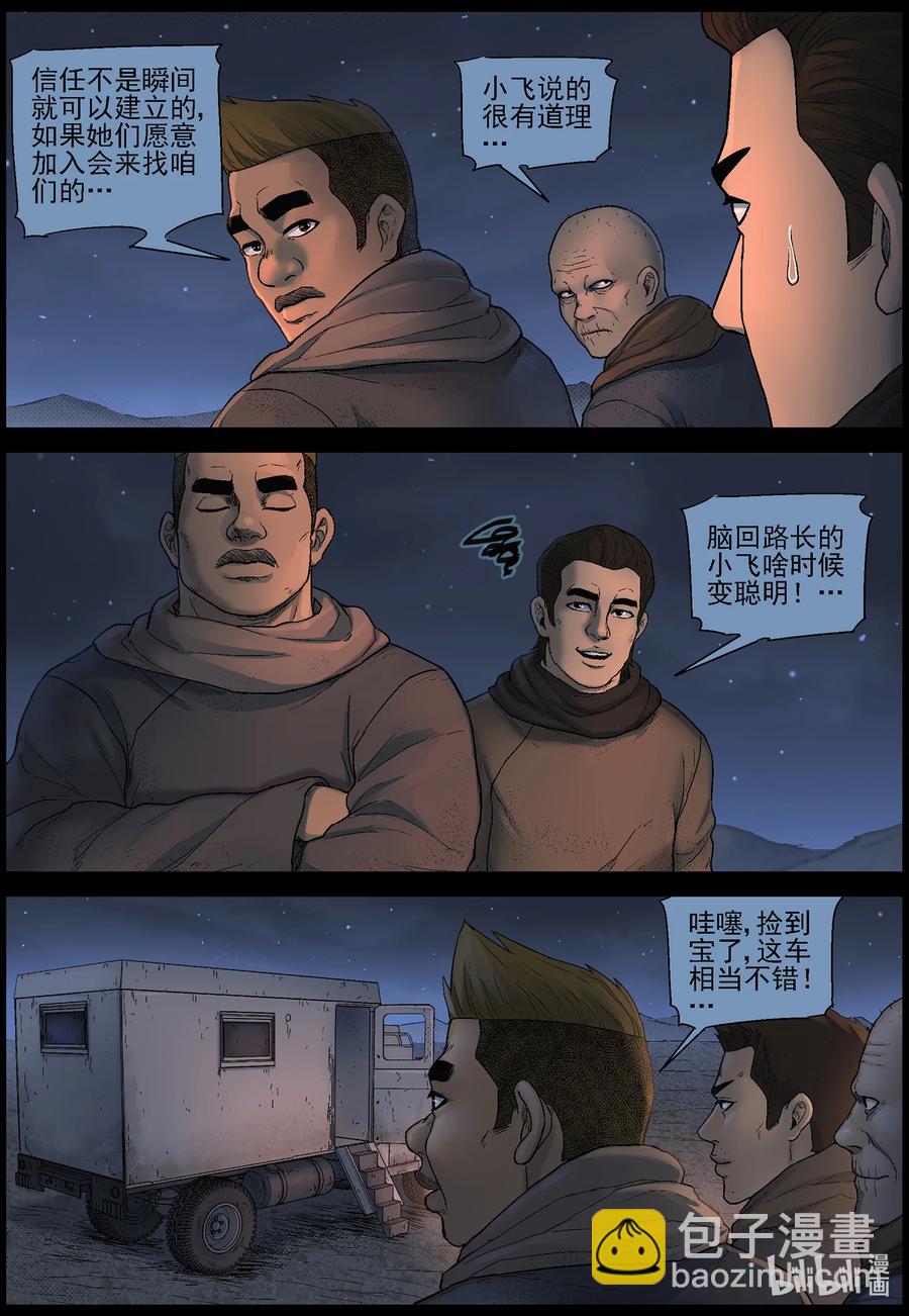 屍界 - 604 戈壁歷險-4 - 1