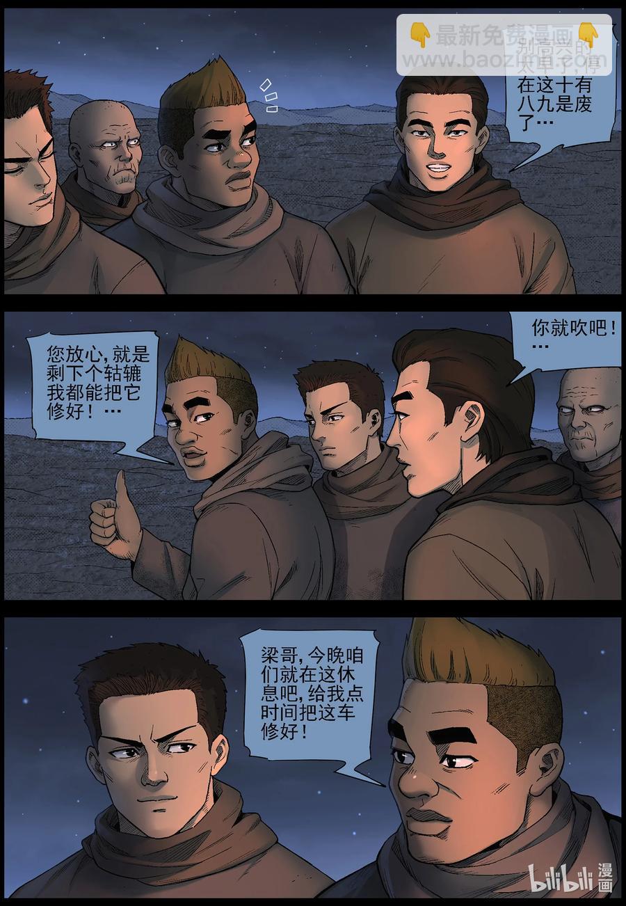屍界 - 604 戈壁歷險-4 - 2