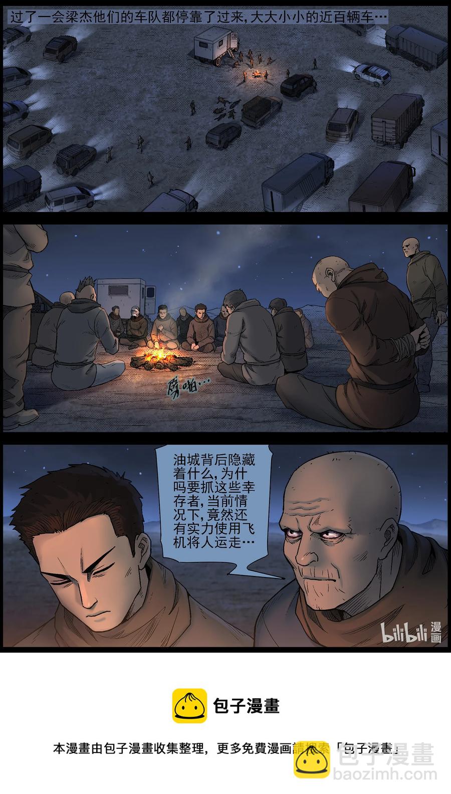 屍界 - 604 戈壁歷險-4 - 3