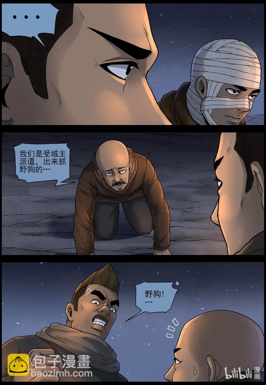 屍界 - 604 戈壁歷險-4 - 2