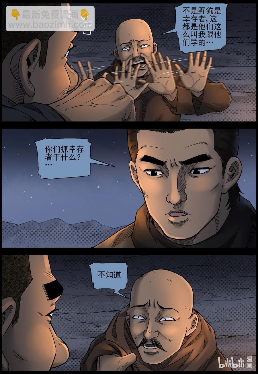 屍界 - 604 戈壁歷險-4 - 3