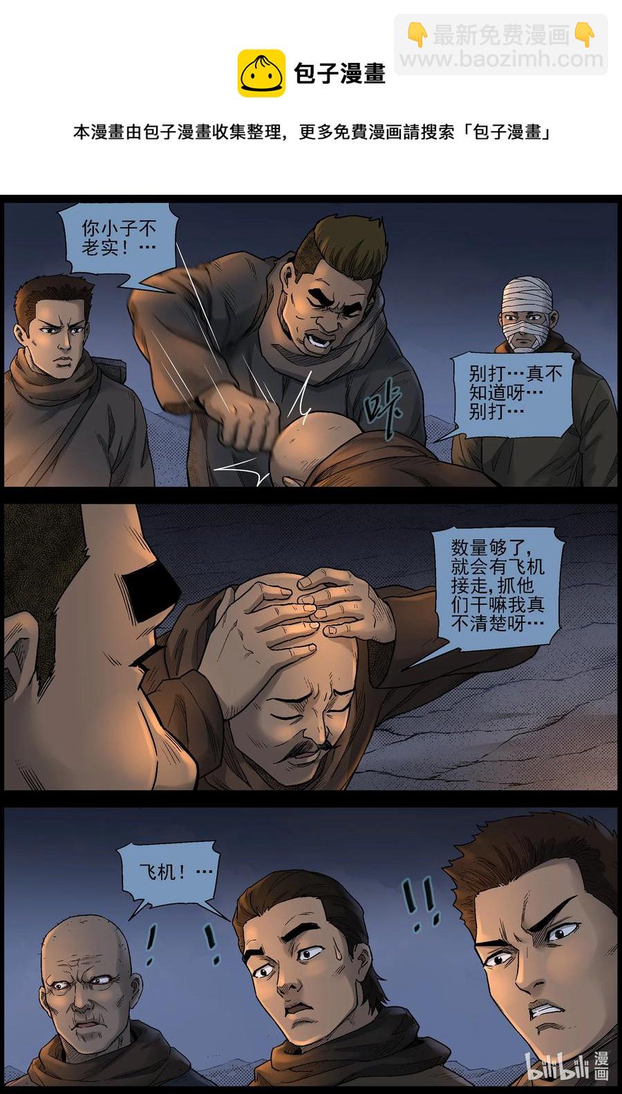 屍界 - 604 戈壁歷險-4 - 1