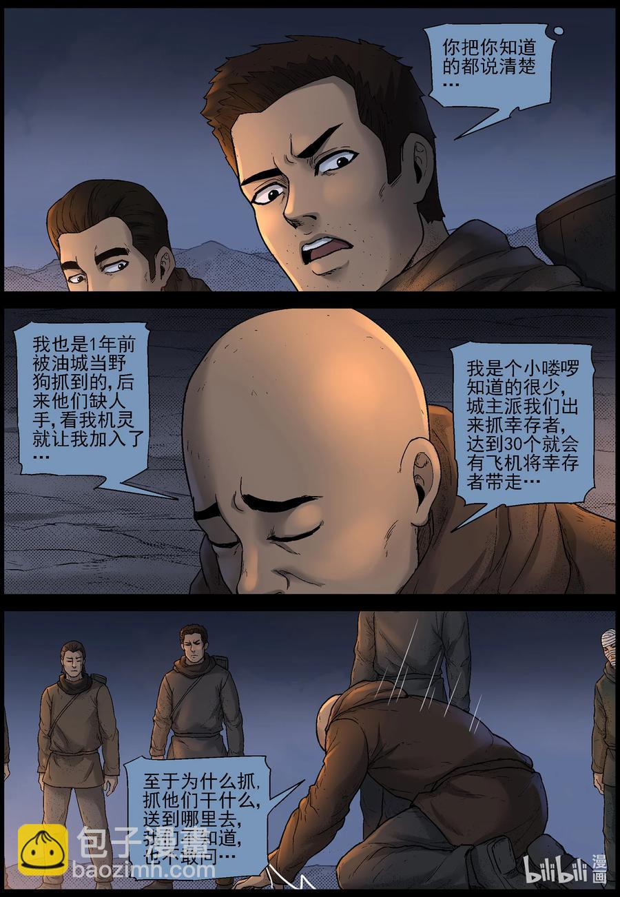 屍界 - 604 戈壁歷險-4 - 2