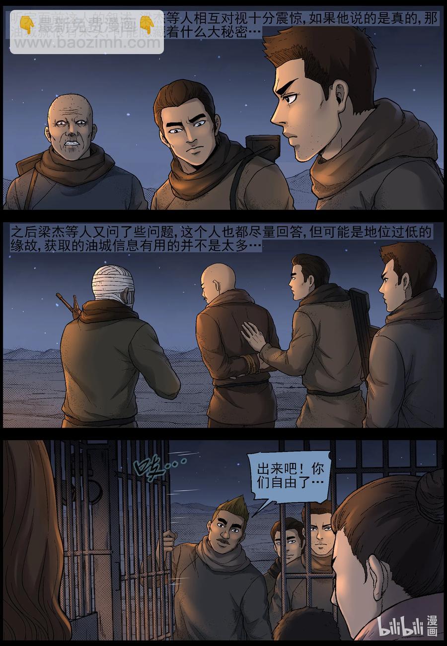 屍界 - 604 戈壁歷險-4 - 3