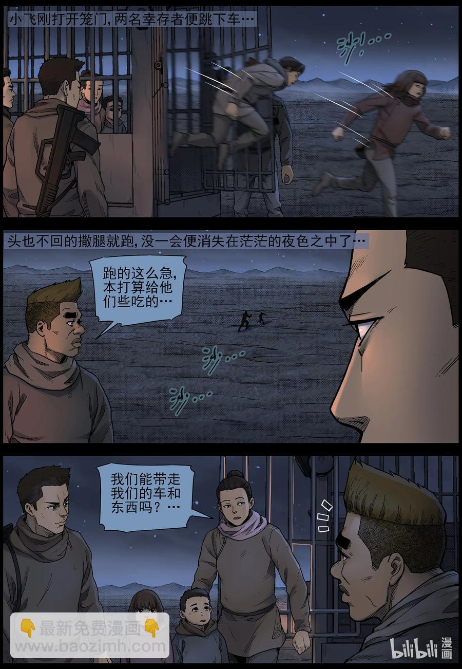 屍界 - 604 戈壁歷險-4 - 1