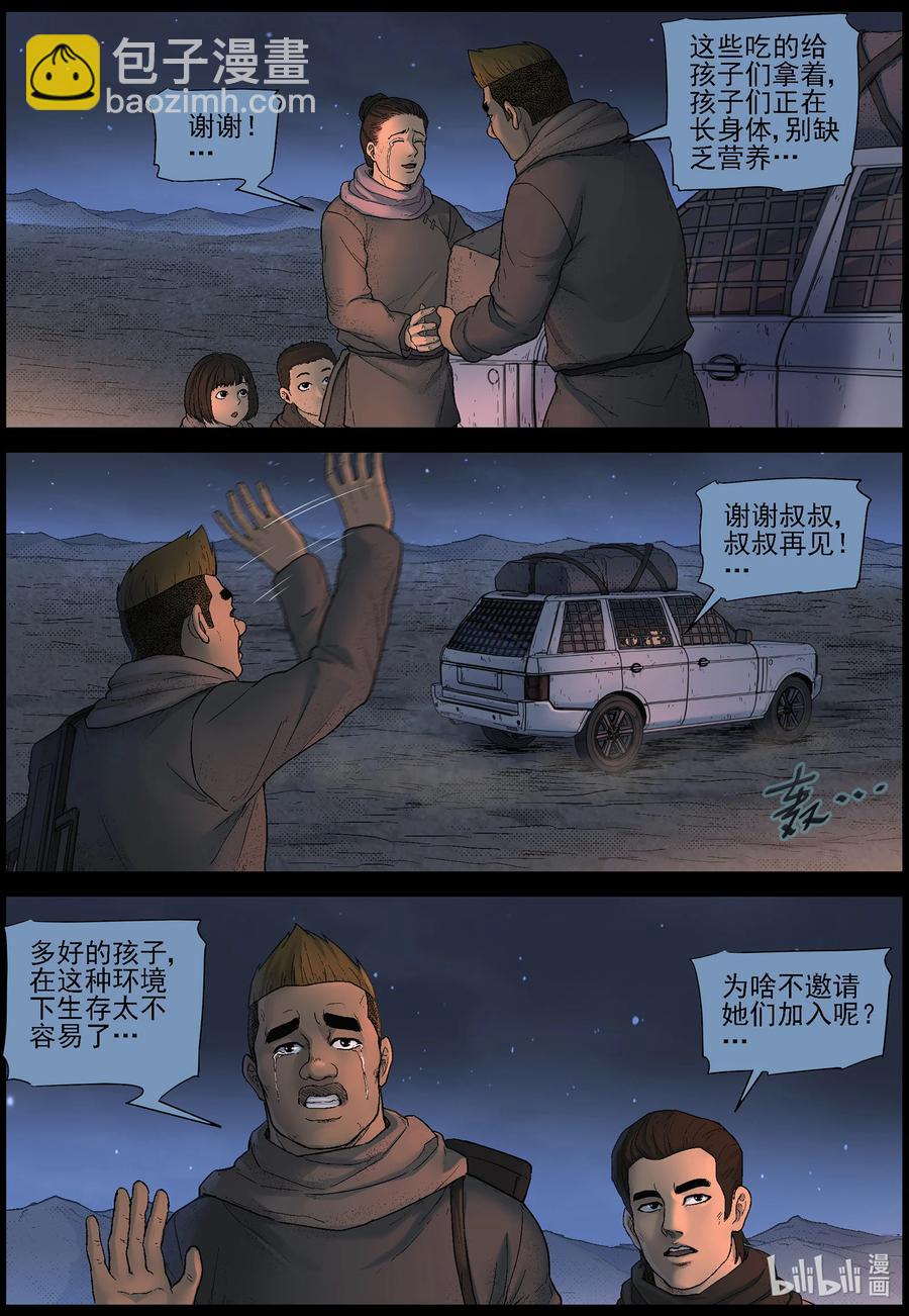 屍界 - 604 戈壁歷險-4 - 3