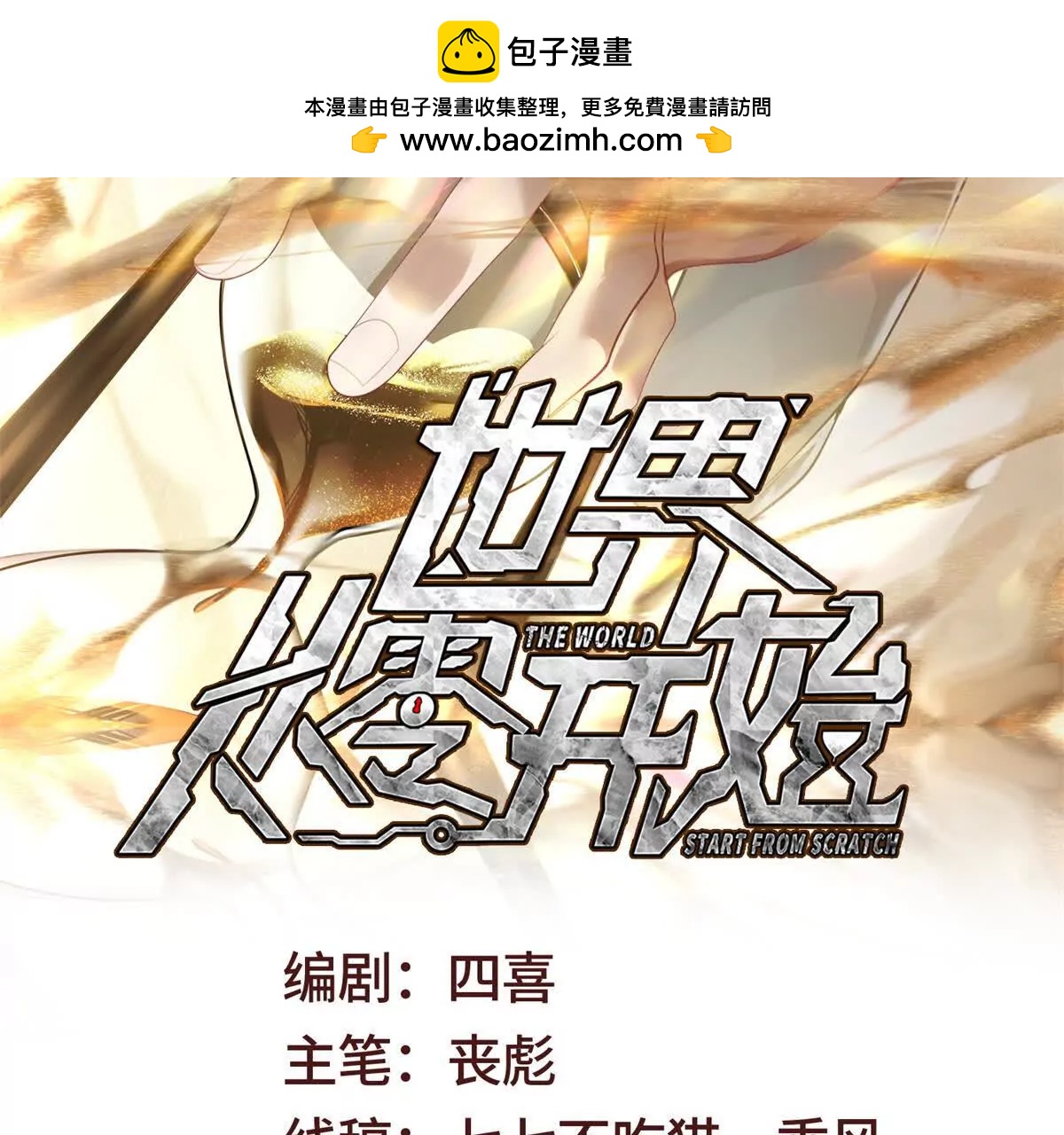 第1话 神魔降临夜1