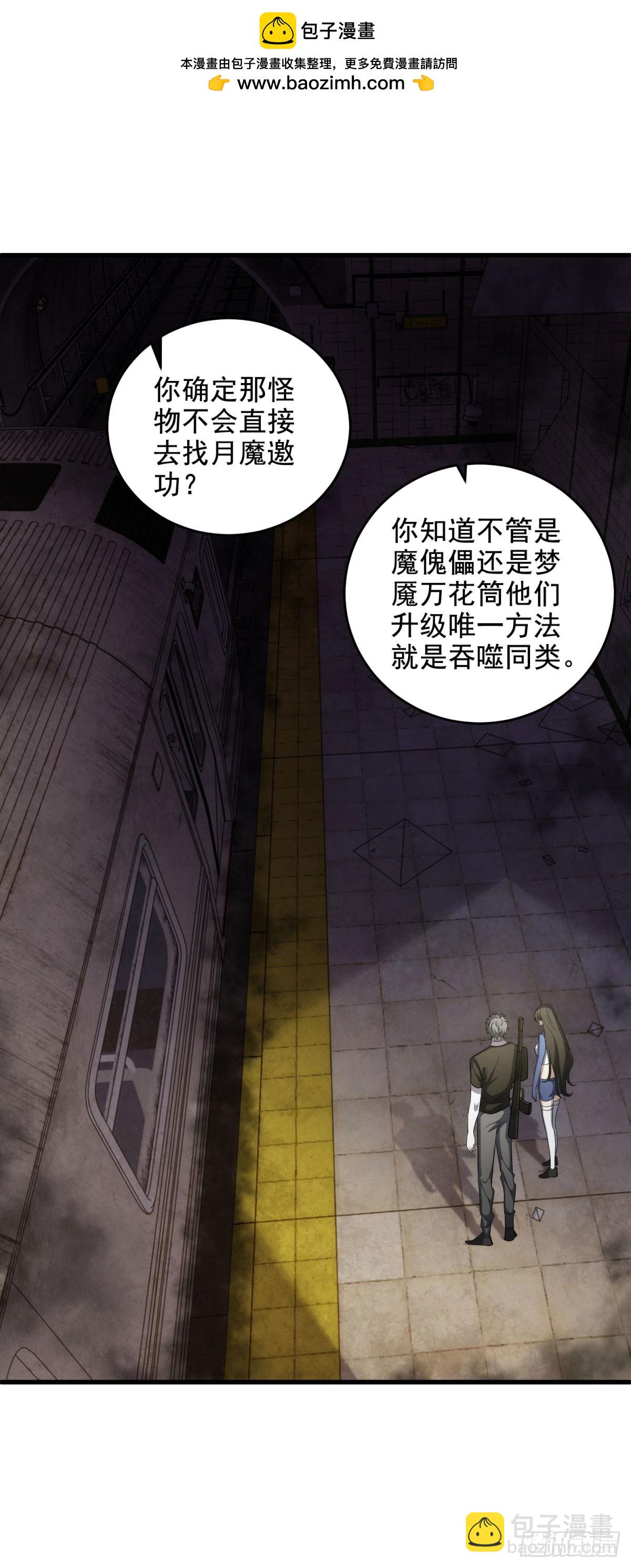 世界從零開始 - 第19話 傾巢而出(1/2) - 2
