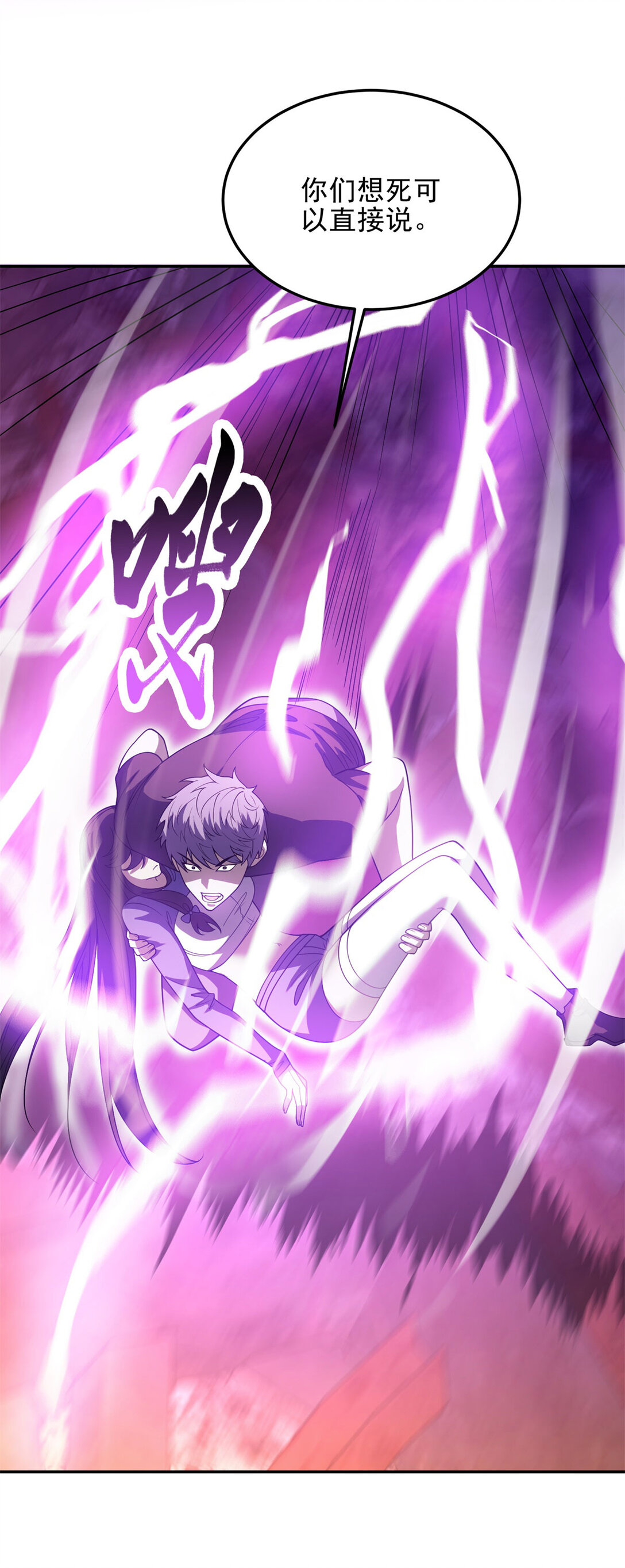 世界從零開始 - 第33話 全身重造(1/2) - 3