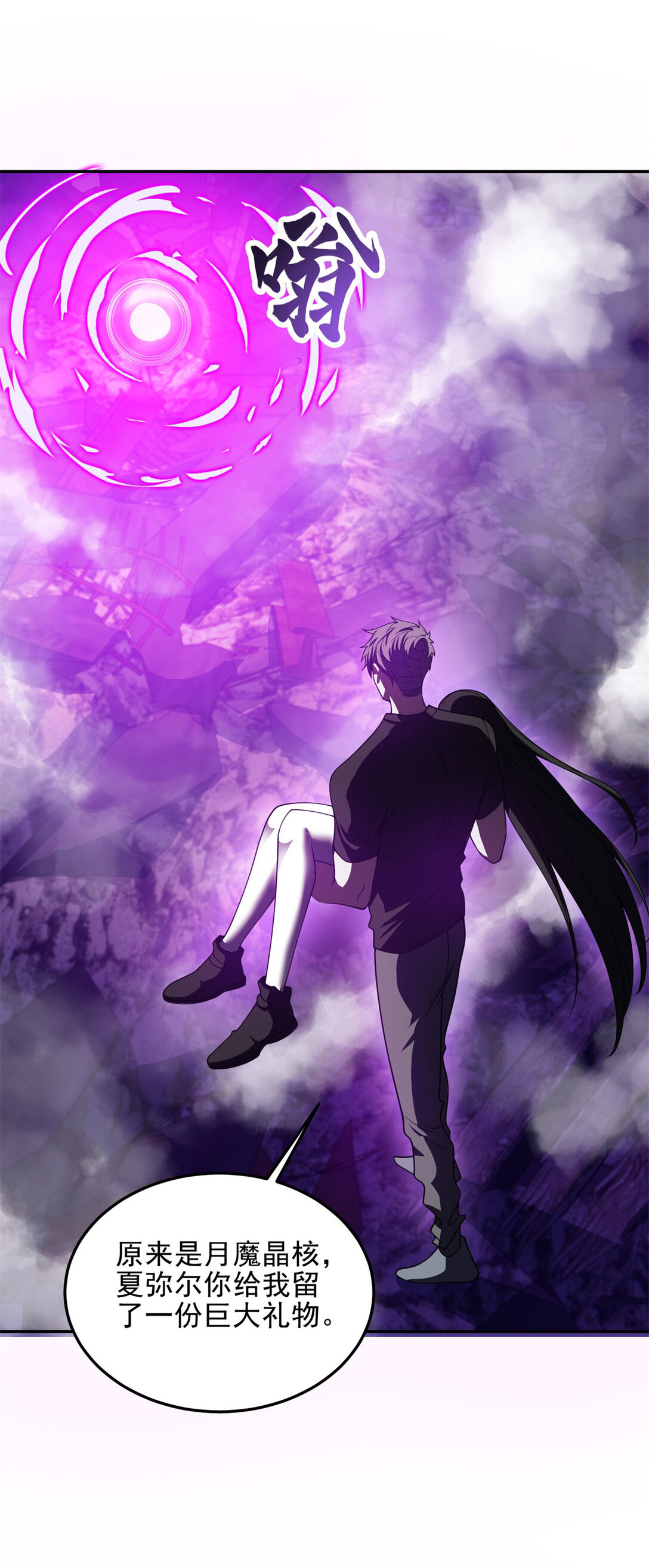 世界從零開始 - 第33話 全身重造(1/2) - 8