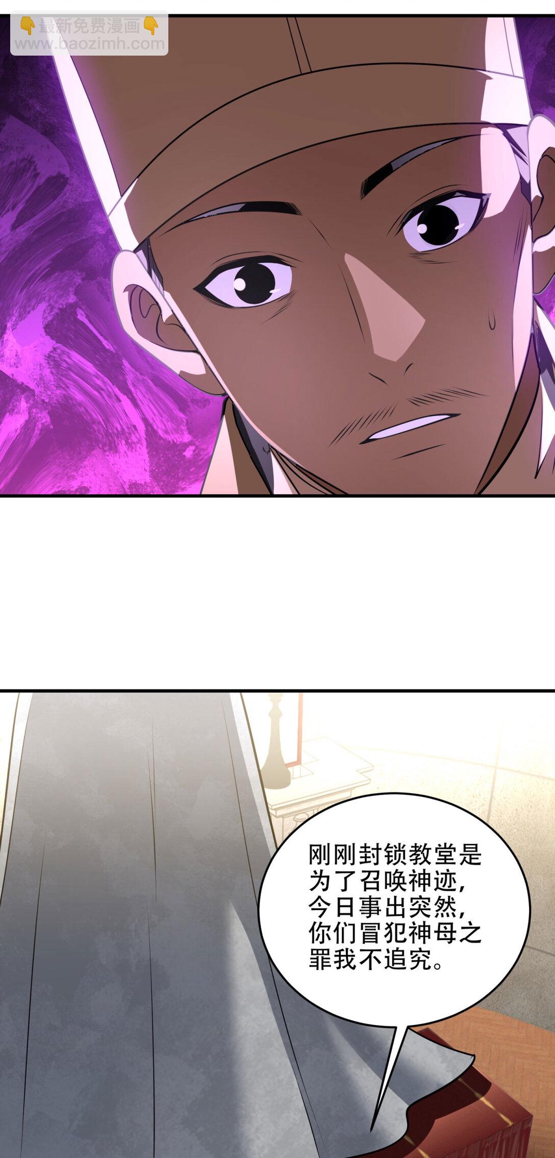 世界從零開始 - 第37話 虛僞的神母(1/2) - 4