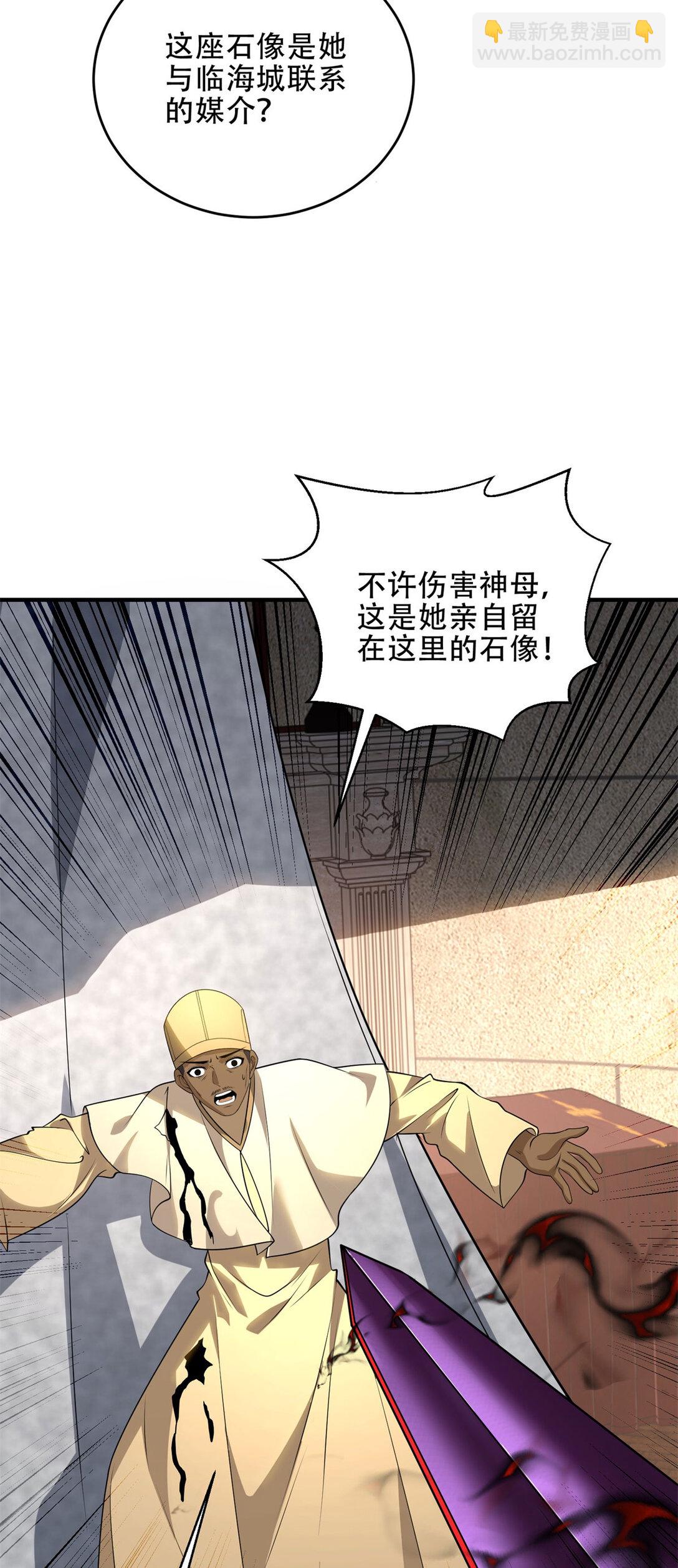 世界從零開始 - 第37話 虛僞的神母(1/2) - 7