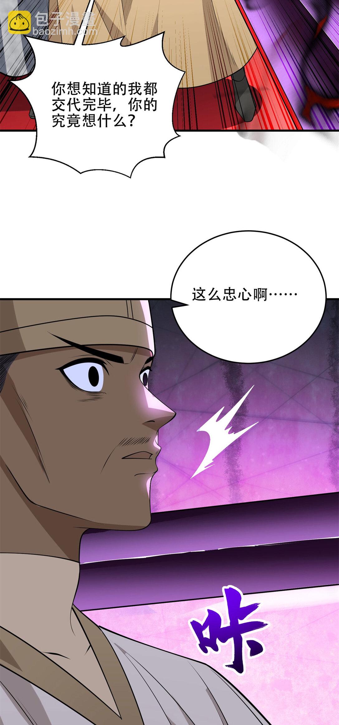 世界從零開始 - 第37話 虛僞的神母(1/2) - 8
