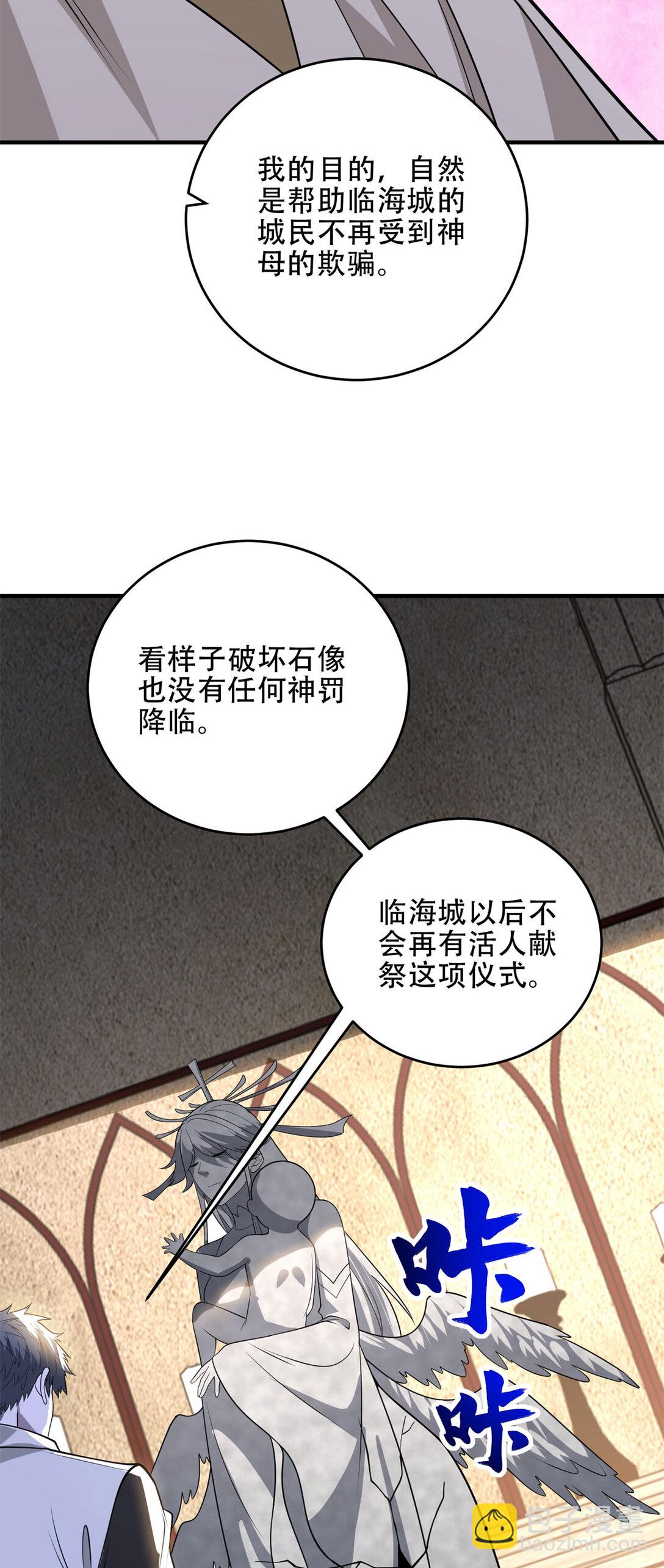 世界從零開始 - 第37話 虛僞的神母(1/2) - 1