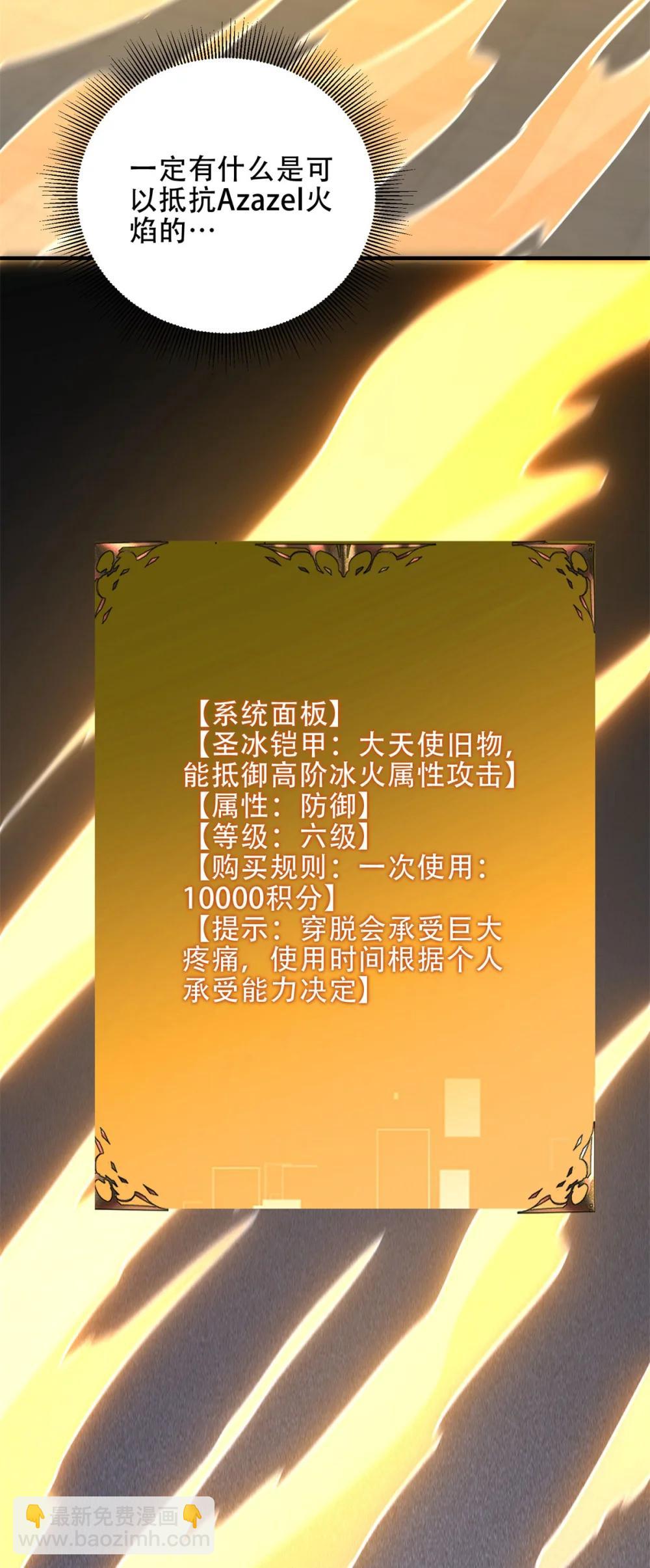 世界從零開始 - 第39話 Azazel的怒火(1/2) - 3