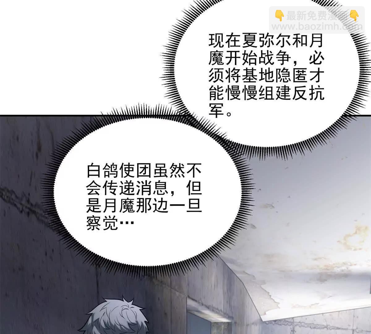 世界從零開始 - 第7話 基地內亂(1/4) - 4