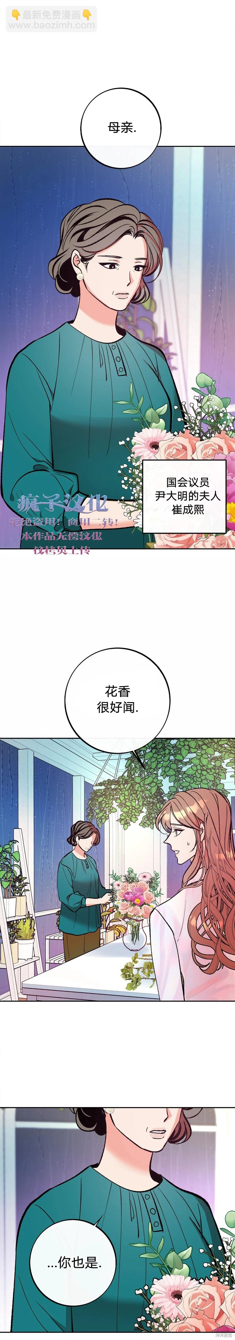 世界的盡頭 - 第2話 - 6