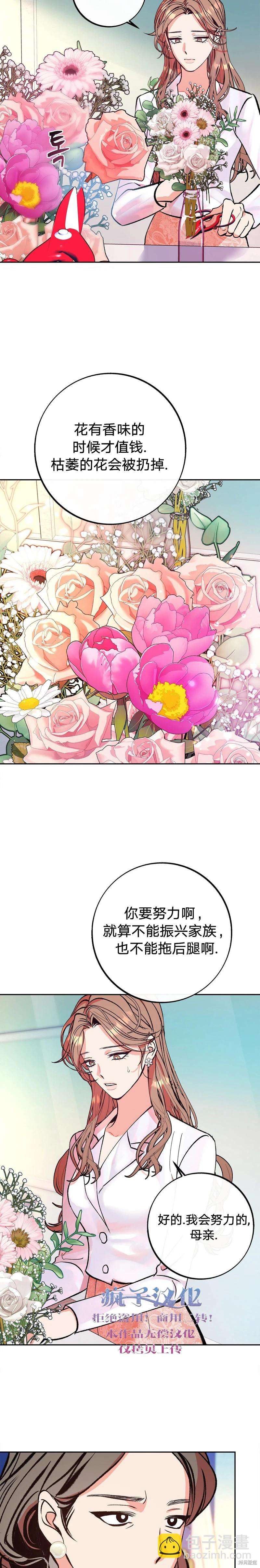 世界的盡頭 - 第2話 - 2