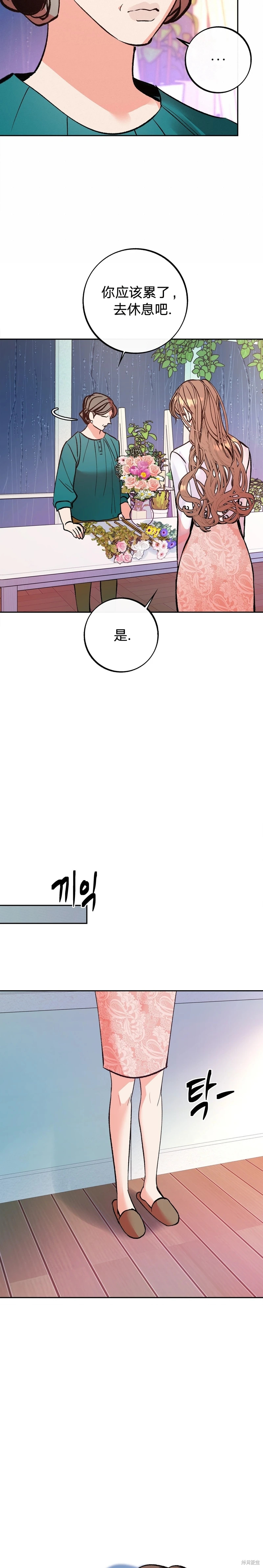 世界的盡頭 - 第2話 - 3