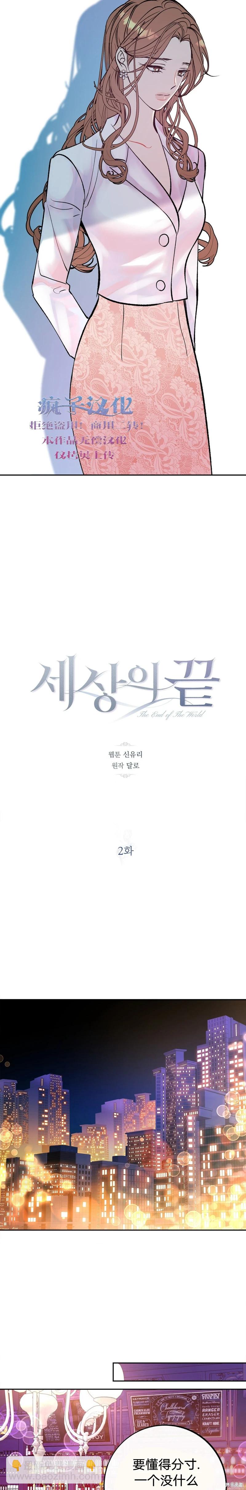 世界的盡頭 - 第2話 - 4