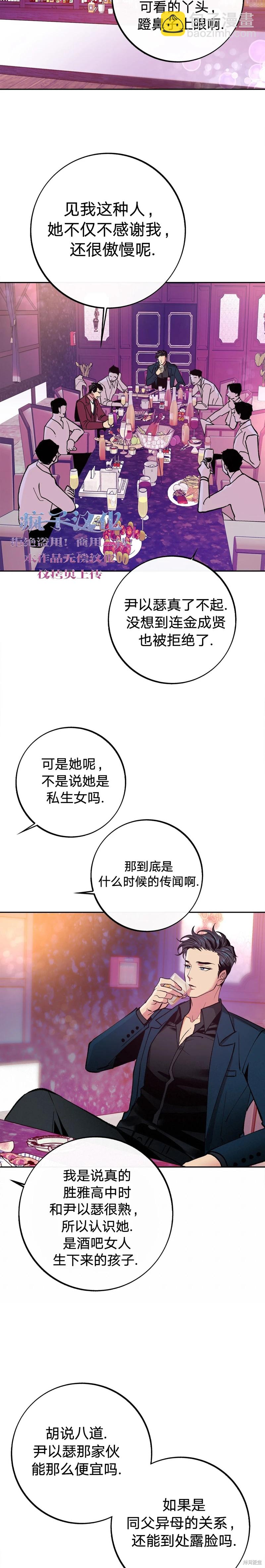 世界的盡頭 - 第2話 - 5