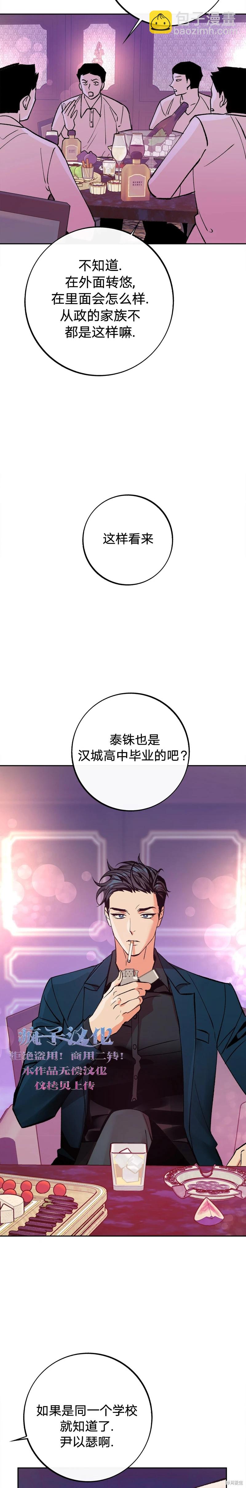 世界的盡頭 - 第2話 - 6