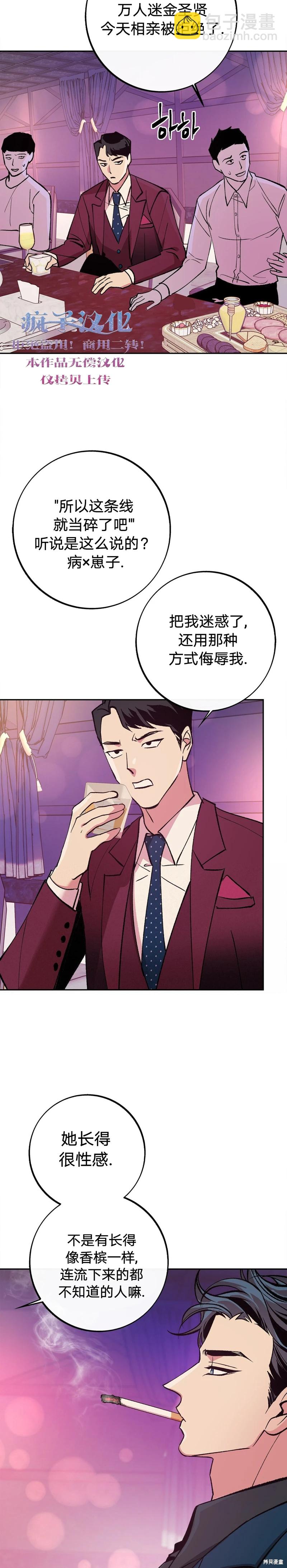 世界的盡頭 - 第2話 - 2