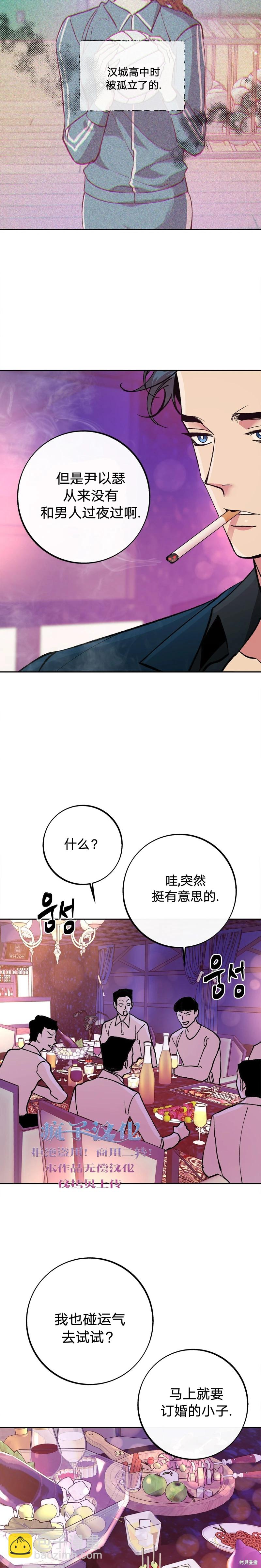 世界的盡頭 - 第2話 - 4