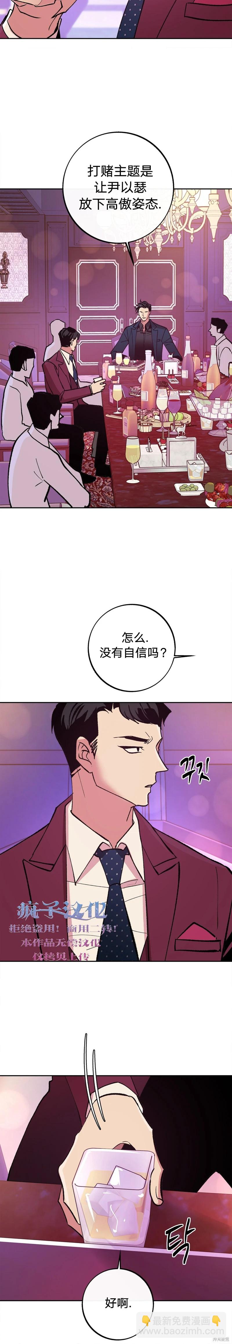 世界的盡頭 - 第2話 - 1