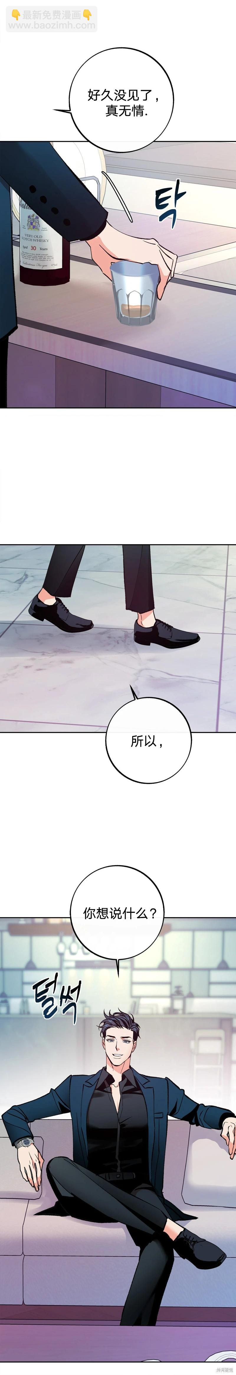 世界的盡頭 - 第2話 - 5
