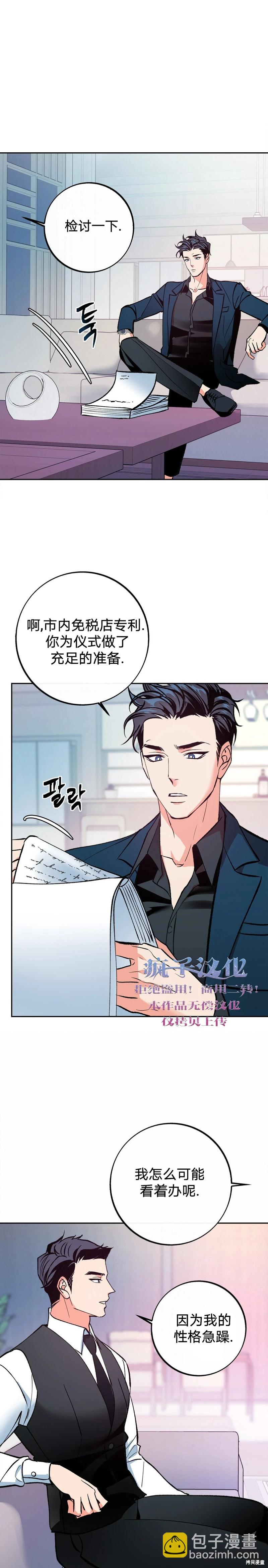 世界的盡頭 - 第2話 - 6