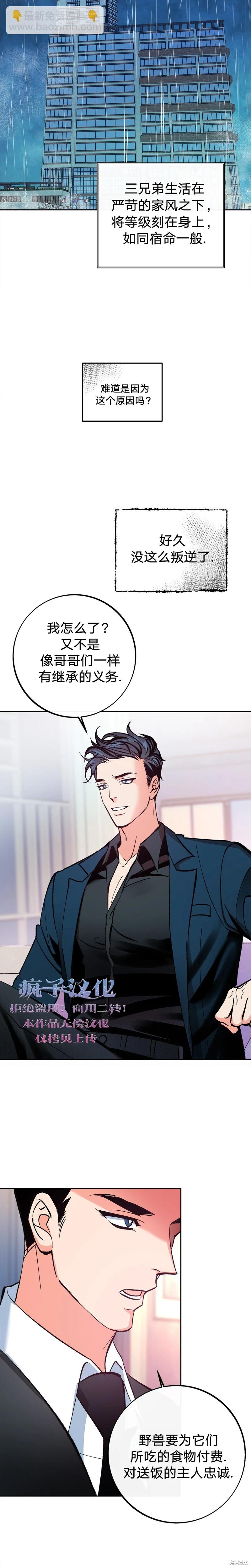 世界的盡頭 - 第2話 - 3
