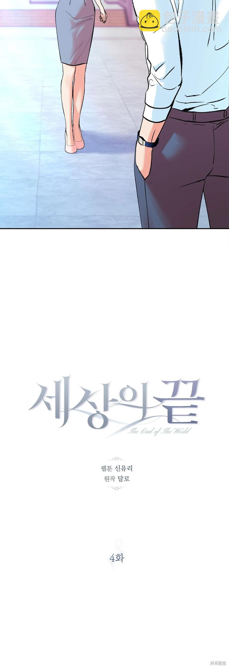 世界的盡頭 - 第4話(1/2) - 5
