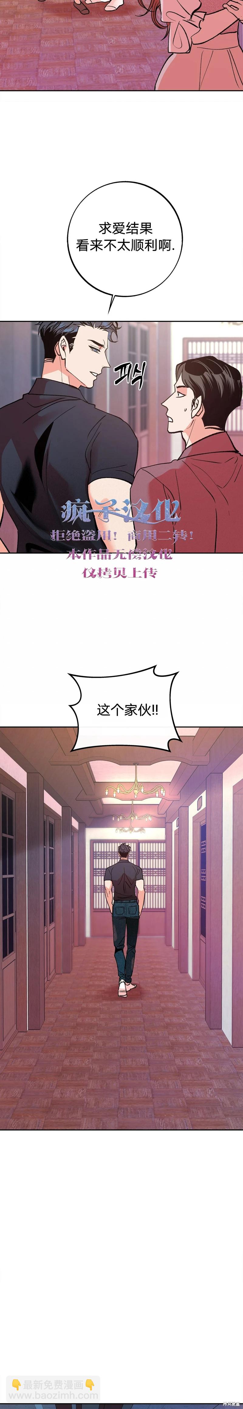 世界的盡頭 - 第6話 - 3