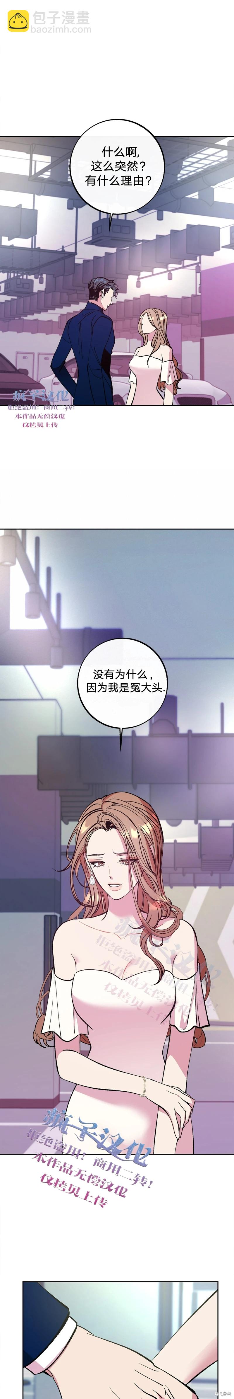 世界的盡頭 - 第8話 - 4
