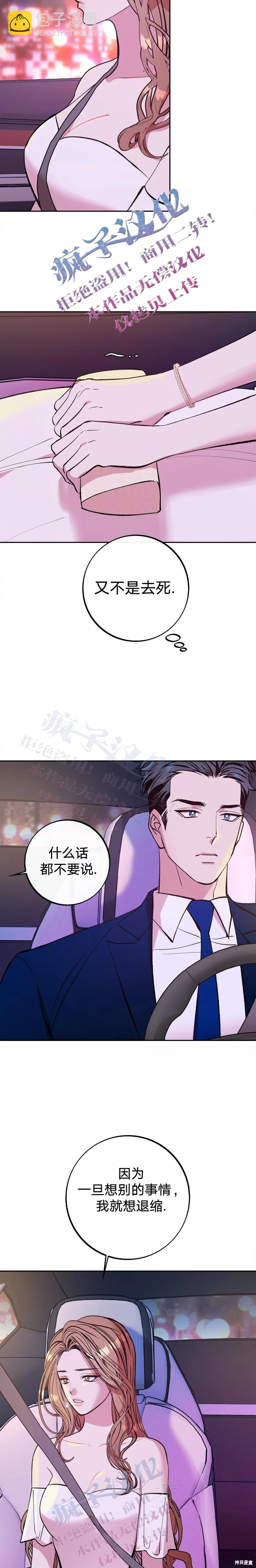 世界的盡頭 - 第8話 - 2