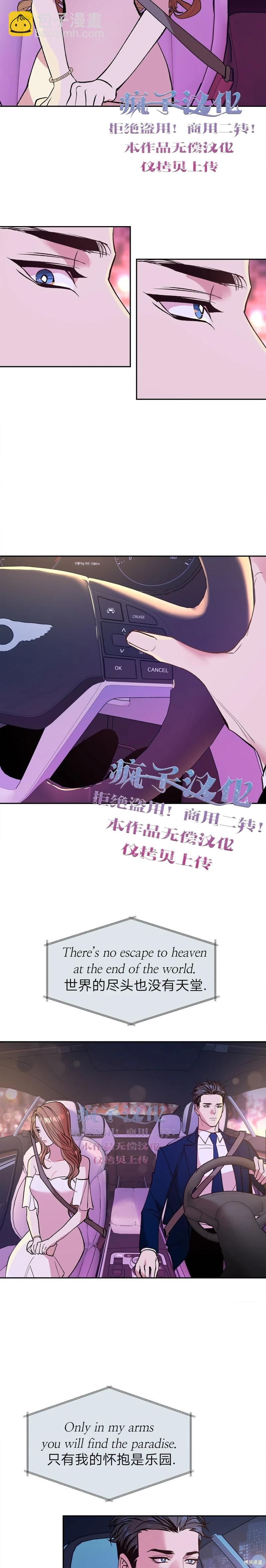 世界的盡頭 - 第8話 - 3