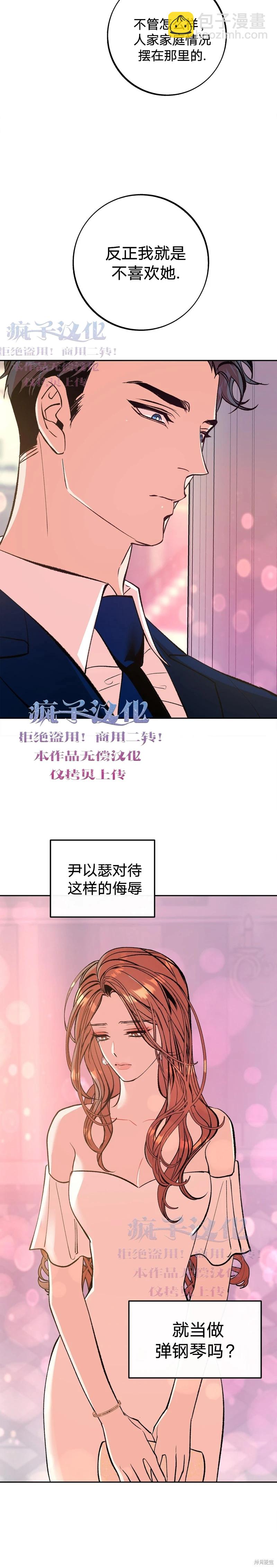 世界的盡頭 - 第8話 - 3