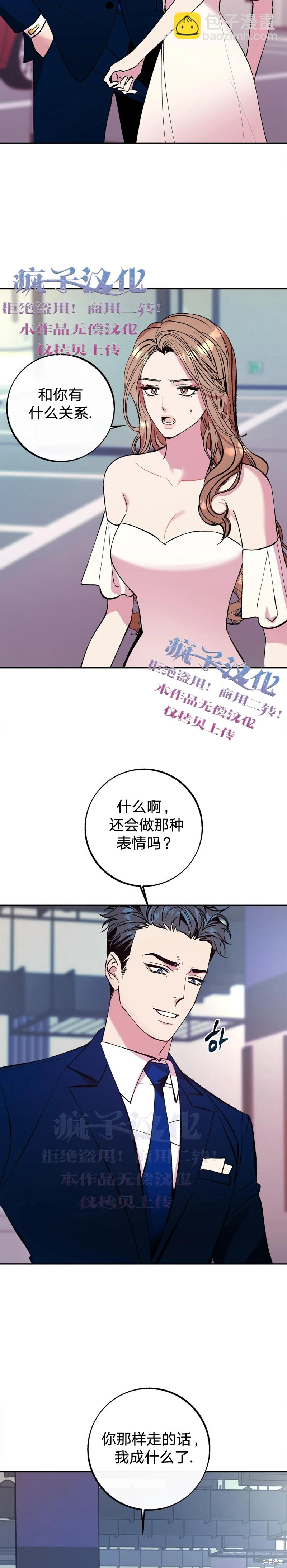 世界的盡頭 - 第8話 - 4
