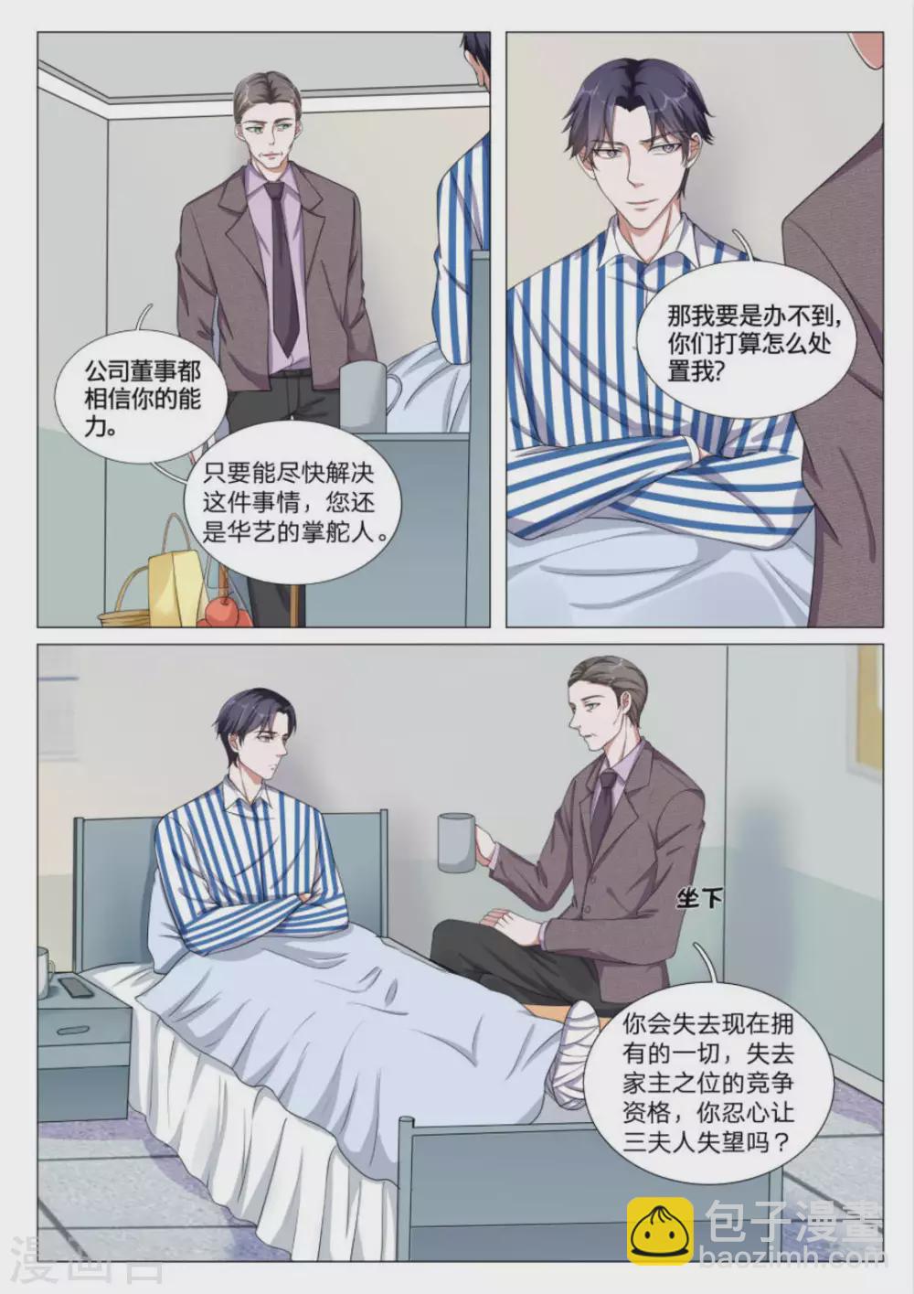 世界第一寵婚 - 第42話 - 1