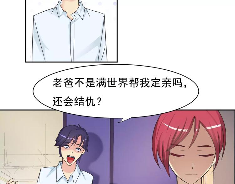 第23话 老爸的仇家(1/2)-第24话