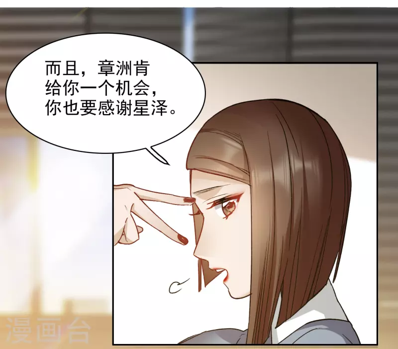 第36话2 没想到你居然是对家粉！-第102话