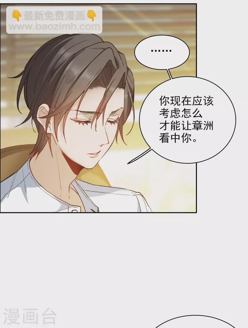 第36话2 没想到你居然是对家粉！-第102话