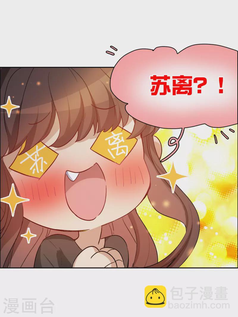 第36话2 没想到你居然是对家粉！-第102话