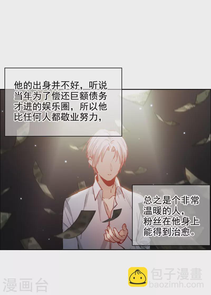 第36话2 没想到你居然是对家粉！-第102话