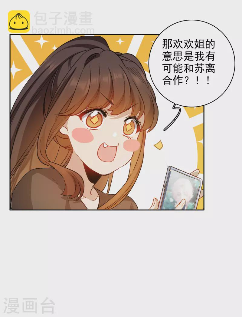 第36话2 没想到你居然是对家粉！-第102话