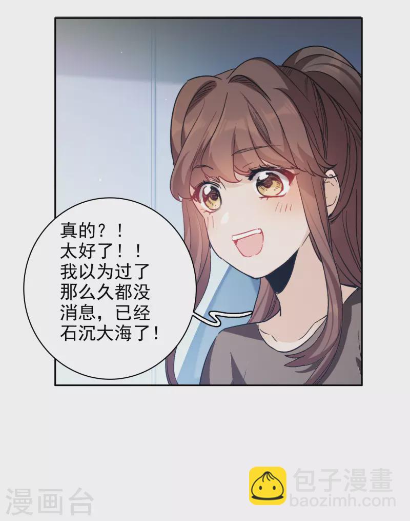 第36话2 没想到你居然是对家粉！-第102话